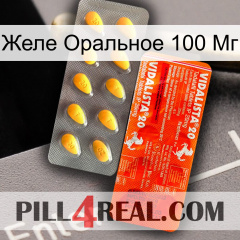 Желе Оральное 100 Мг new01